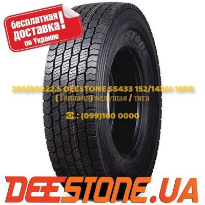 ✅✅✅ Купить грузовые шины 295/80R22.5 DEESTONE SS433 152/148M 16PR (Таиланд) ведущая / тяга