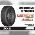 ✅ ✅ ✅ КУПИТЬ Грузовые Шины 295/80R22.5 DEESTONE SS431 150/147L ТАИЛАНД.