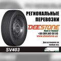 ✅✅✅ КУПИТЬ грузовые ШИНЫ 315/70R22.5 Deestone SV403 156/150L 18PR (Таиланд) универсальная / рулевая