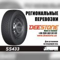 ✅ ✅ ✅ КУПИТЬ Грузовые Шины 295/80R22.5 DEESTONE SS431 150/147L ТАИЛАНД.