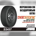 ✅ ✅ ✅Купить Грузовые Шины 9.00R20 (260R508) DEESTONE SK421 141/139K (Таиланд)