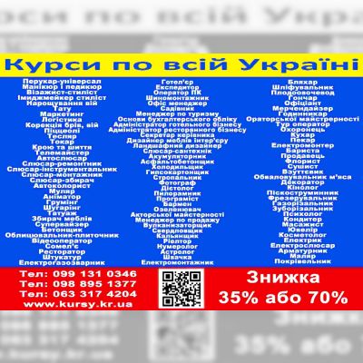 Курси зварник, слюсар, токар, штукатур, покрівельник, маляр, бетоняр