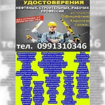 Диплом, свидетельство, удостоверение, сертификат, корочки, профессии, специальности, документы