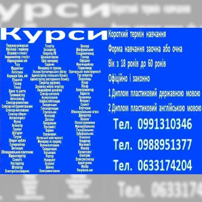 Курси кухар, кондитер, сушист, піццеолі, пекар, бармен, барист