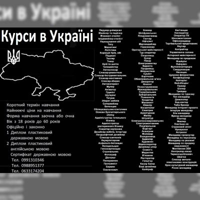Курси електрик, зварник, бетонник, арматурник, плиточник, штукатур, покрівельник