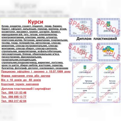 Курси кухар, кондитер, сушист, піццеолі, пекар, бармен, барист