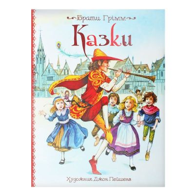 Книжка «Казки» Брати Грімм