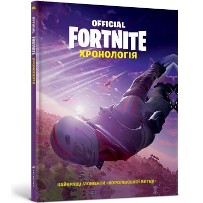 Книжка «Fortnite official Хронологія»