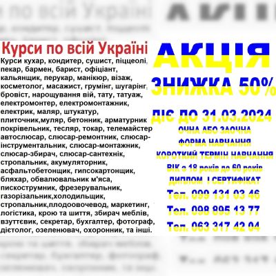 Курси знижка 50% на навчання до 31.03.2024