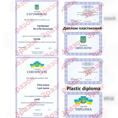 Диплом пластиковий і сертифікат