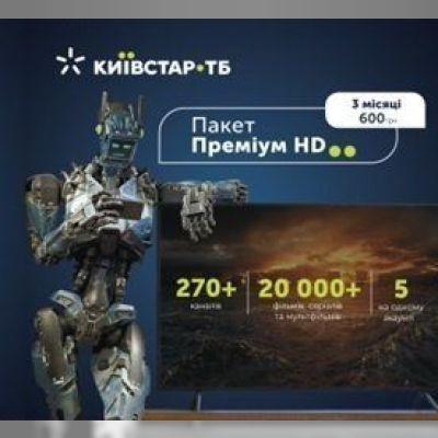 Пакет Киевстар ТВ "Премиум HD"6м