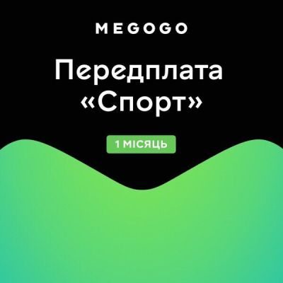 Подписка MEGOGO Спорт 1м