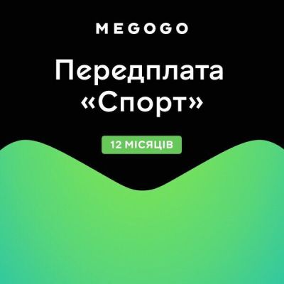 Подписка MEGOGO Спорт 12м