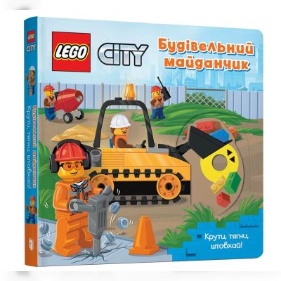 Книжка «LEGO City Будівельний майданчик Крути тягни штовхай!»