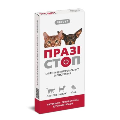 Таблетки для собак та котів Празистоп ProVET (для лікування та профілактики гельмінтозів) 10 шт
