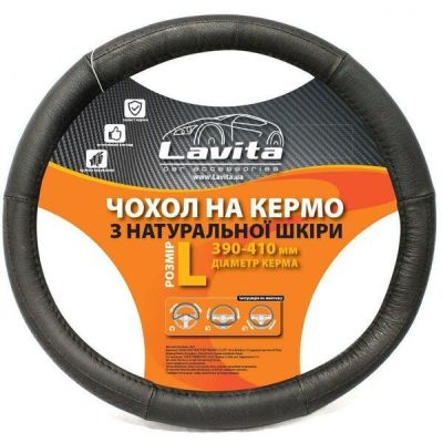 Чехол на руль Lavita кожаный Черный 305 "L" (LA_26-B305-1-L)