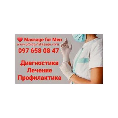 Высококвалифицированные услуги Массаж для Мужчин