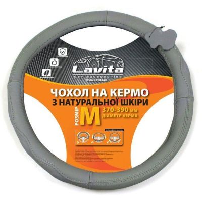 Чехол на руль Lavita кожаный Серый 410 "M" (LA_26-B410-4-M)