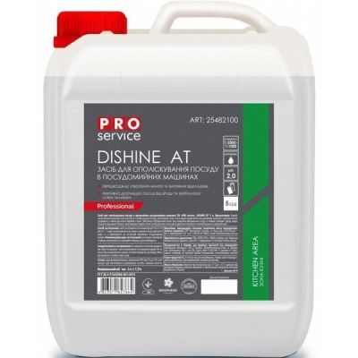 Ополаскиватель для посудомоечных машин Pro service Dishwash АТ 5л
