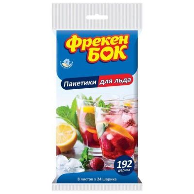 Пакетики для льда Фрекен Бок 8 листов*24 шарика