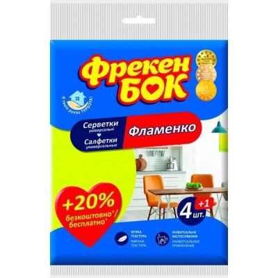 Салфетки для уборки Фрекен Бок Фламенко 5шт