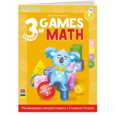 Интерактивная обучающая книга Smart Koala ИГРЫ МАТЕМАТИКИ (3 сезон) (SKBGMS3)