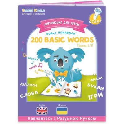 Интерактивная обучающая книга Smart Koala 200 ПЕРВЫХ СЛОВ (2 сезон) (SKB200BWS2)