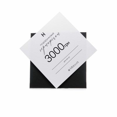 Подарунковий сертифікат Hillary на 3000 грн