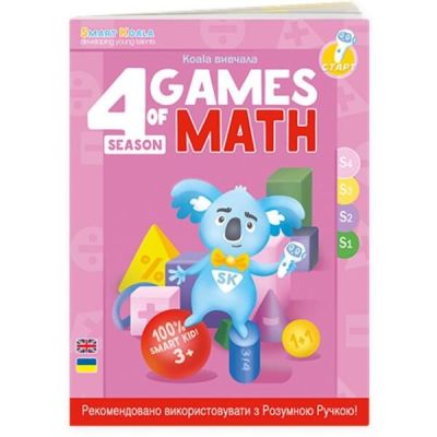 Интерактивная обучающая книга Smart Koala ИГРЫ МАТЕМАТИКИ (2 сезон) (SKBGMS2)