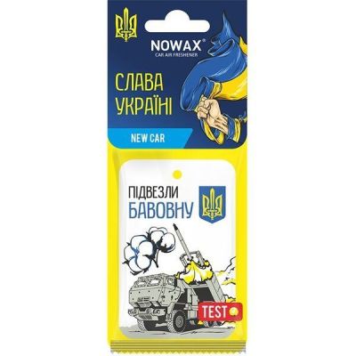 Ароматизатор воздуха Nowax Слава Украине - New Car (NX00161)