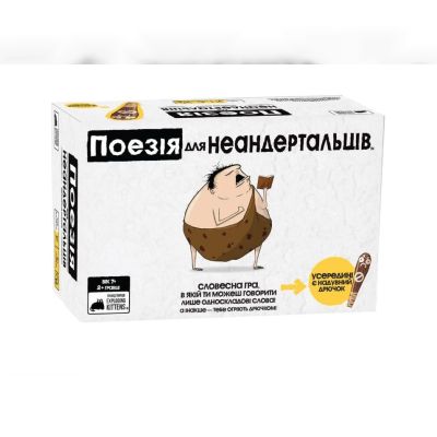 Настільна гра Rozum Поезія для неандертальців (EKIPN01UA)
