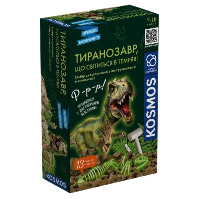 Набір для дослідження Kosmos Тиранозавр, що світиться у темряві (4820279190099)