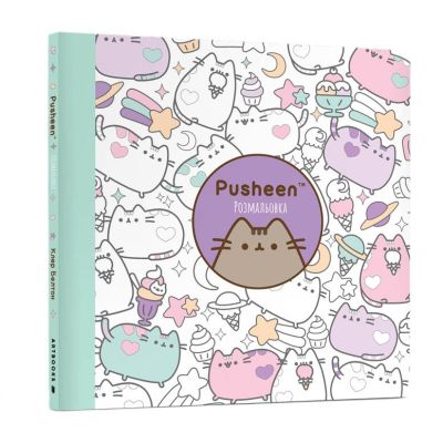 Розмальовка Artbooks Pusheen (9786175232033)