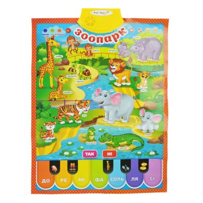 Інтерактивний плакат Країна Іграшок Зоопарк (PL-719-26)