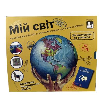 Календар зворотнього відліку JoyBand Мій світ (8336)