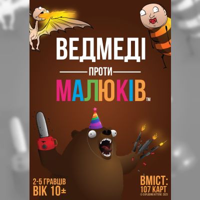 Настільна гра Rozum Ведмеді проти малюків (EKIBVB01UA)
