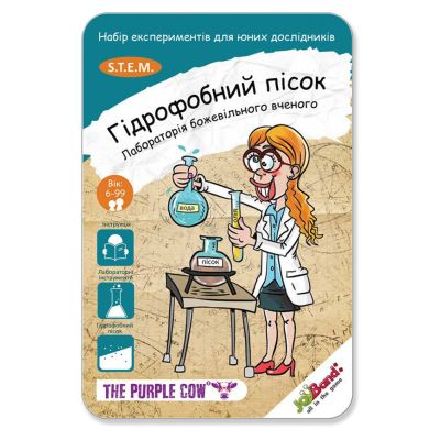 Набір JoyBand Лабораторія божевільного вченого Гідрофобний пісок (392)