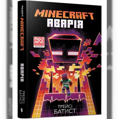 Книжка «Minecraft Аварія» Трейсі Батіст (9786177688784)