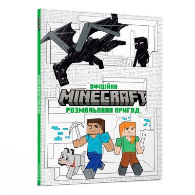 Розмальовка пригод Artbooks Minecraft (9786175230541)