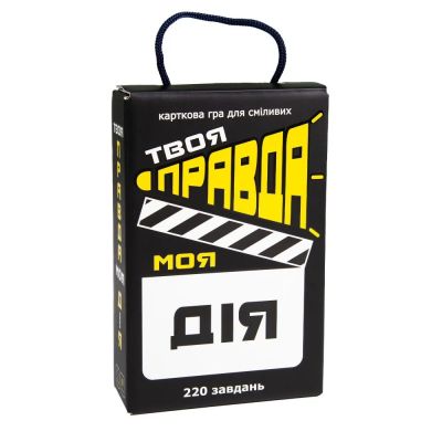 Настільна гра Strateg Твоя правда моя дія (30233)