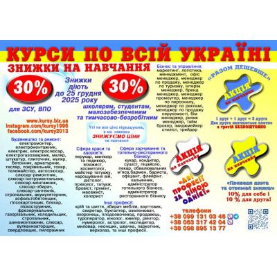 Курси кухар, зварник, електрик, слюсар, токар. бухгалтер