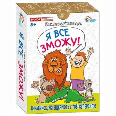 Настільна гра Ranok Я все зможу! (10156044У)