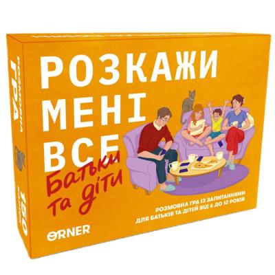 ​​Настільна гра Orner Розкажи мені все. Батьки та діти (orner-2104)