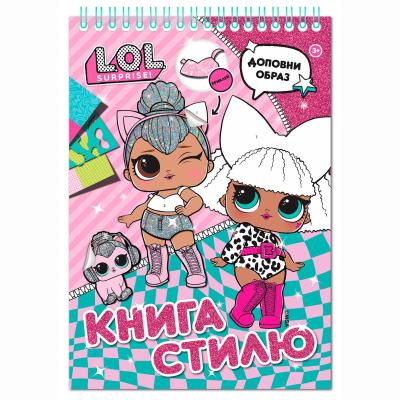 ​Книжка стилю «LOL Surprise! рожева»