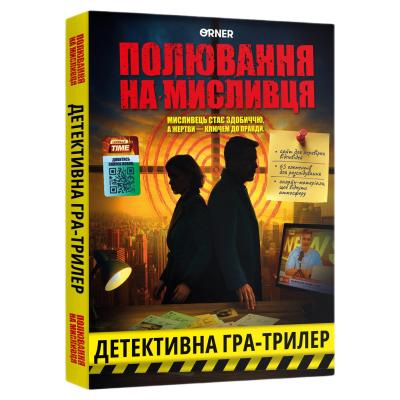 Настільна гра Orner Полювання на мисливця (orner-3486)